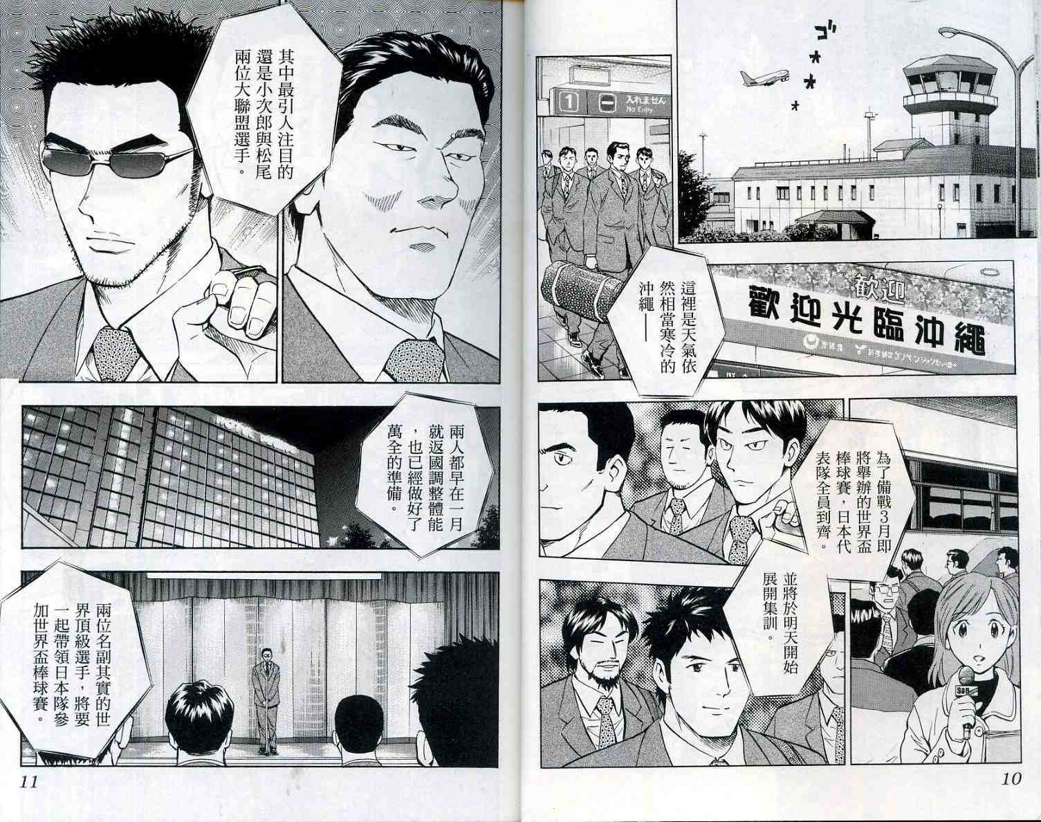 《棒球大联盟》漫画最新章节第55卷免费下拉式在线观看章节第【7】张图片