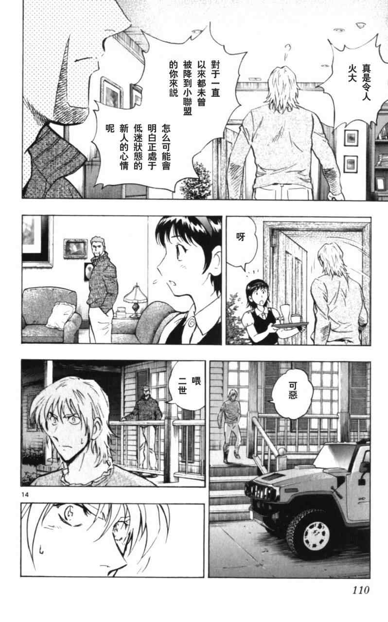 《棒球大联盟》漫画最新章节第68卷免费下拉式在线观看章节第【111】张图片