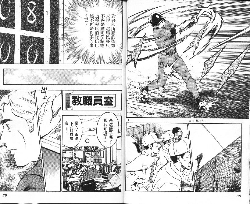 《棒球大联盟》漫画最新章节第36卷免费下拉式在线观看章节第【20】张图片