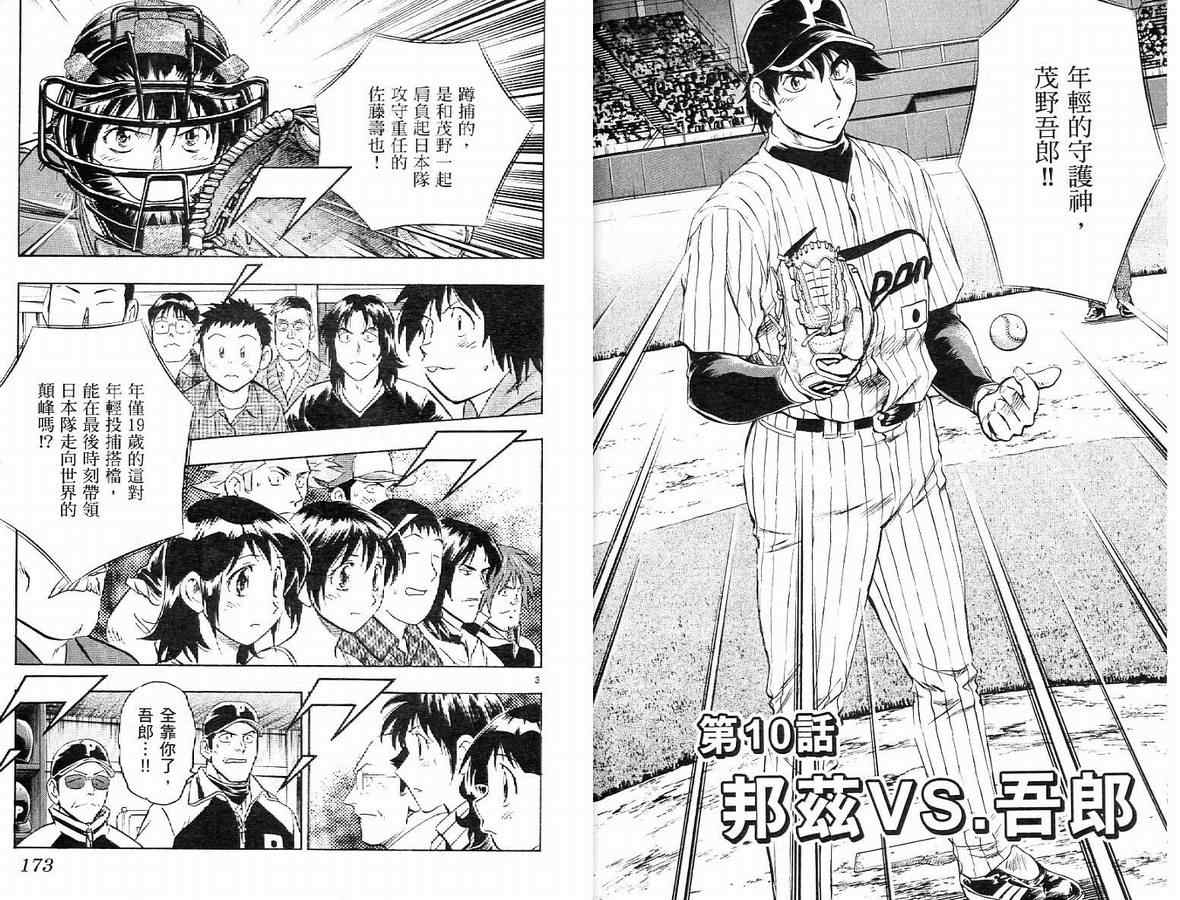 《棒球大联盟》漫画最新章节第63卷免费下拉式在线观看章节第【88】张图片