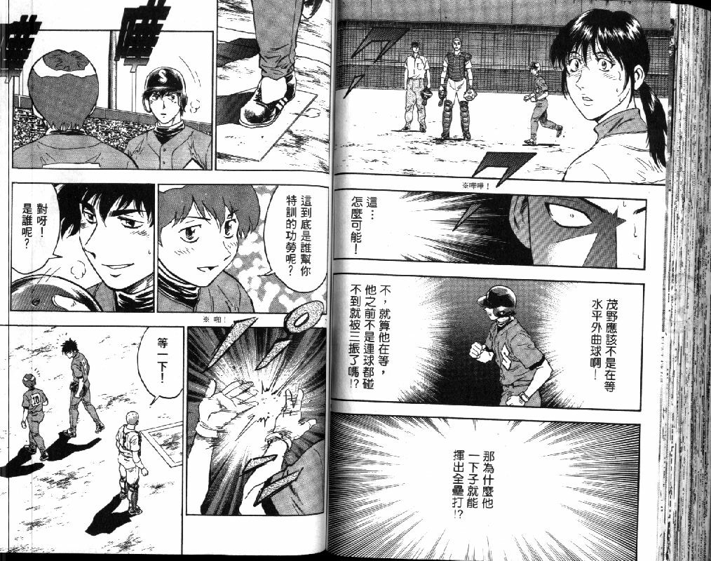 《棒球大联盟》漫画最新章节第41卷免费下拉式在线观看章节第【70】张图片