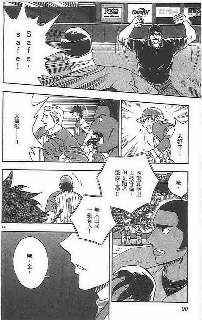 《棒球大联盟》漫画最新章节第73卷免费下拉式在线观看章节第【89】张图片