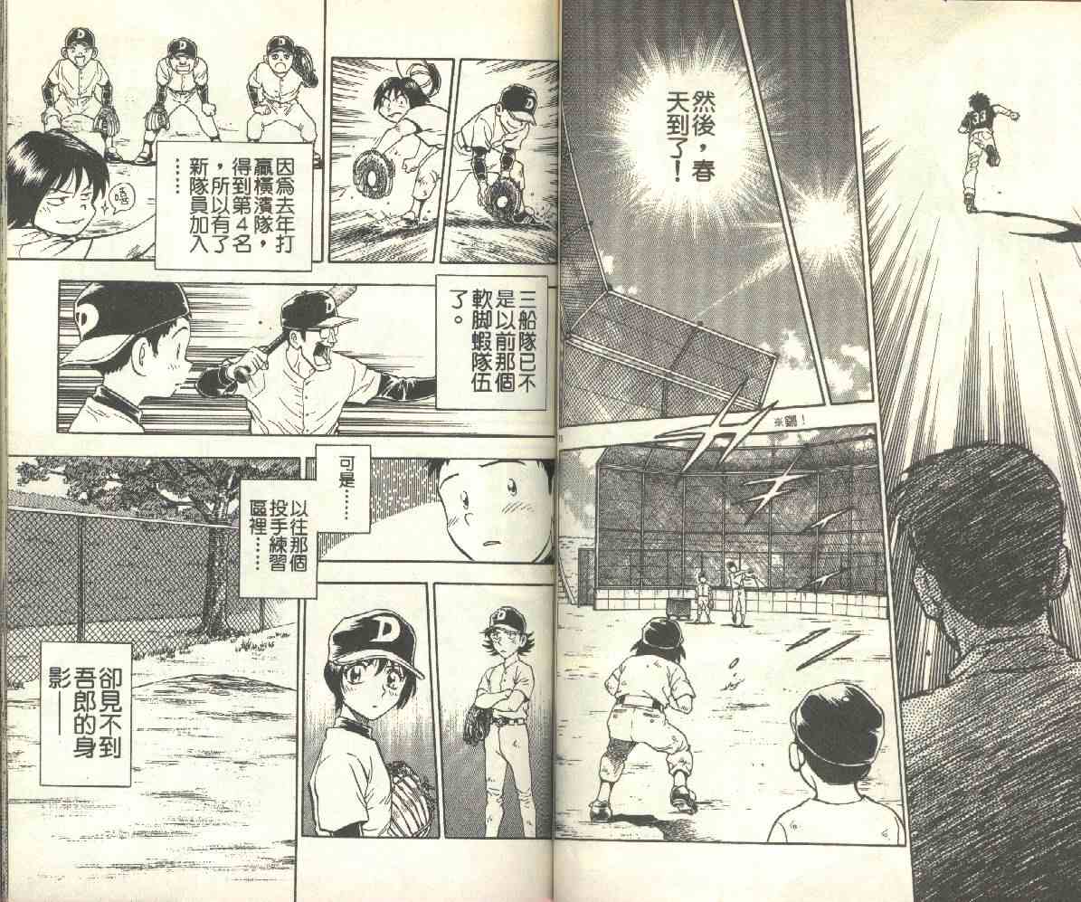 《棒球大联盟》漫画最新章节第14卷免费下拉式在线观看章节第【49】张图片