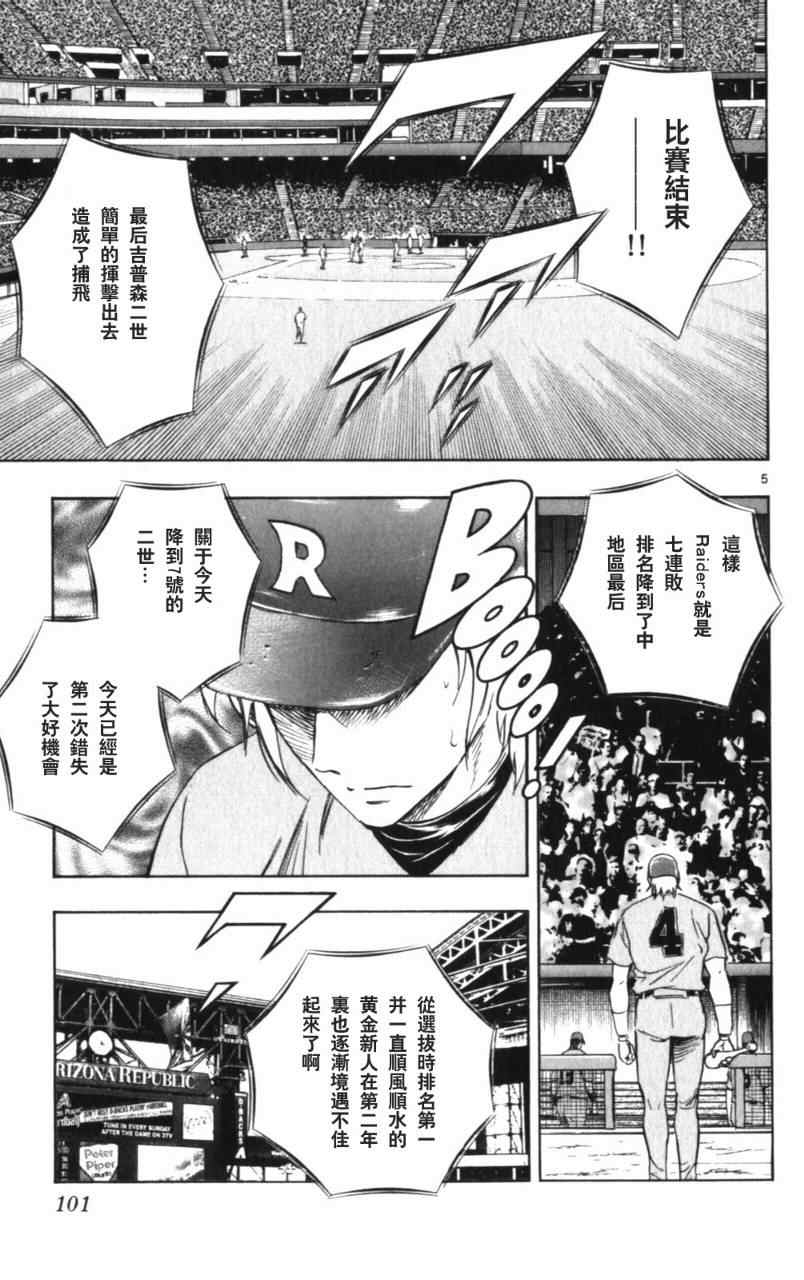 《棒球大联盟》漫画最新章节第68卷免费下拉式在线观看章节第【102】张图片