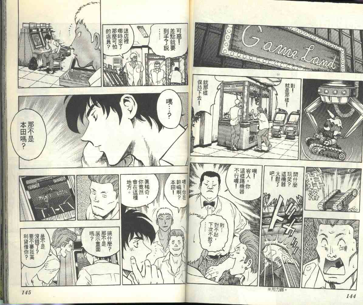 《棒球大联盟》漫画最新章节第23卷免费下拉式在线观看章节第【73】张图片