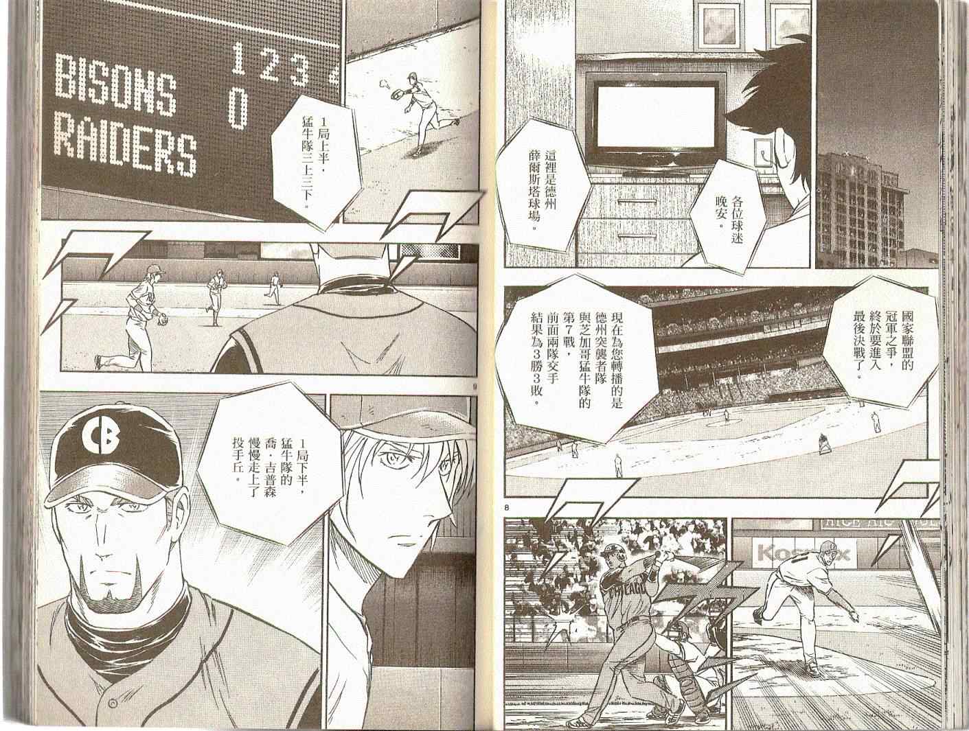 《棒球大联盟》漫画最新章节第74卷免费下拉式在线观看章节第【25】张图片