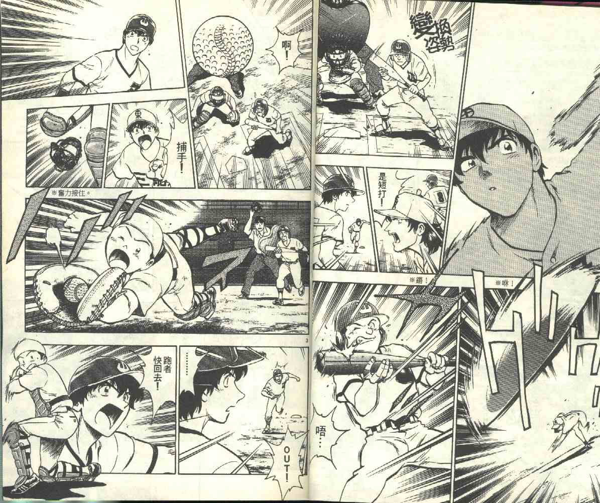 《棒球大联盟》漫画最新章节第20卷免费下拉式在线观看章节第【14】张图片