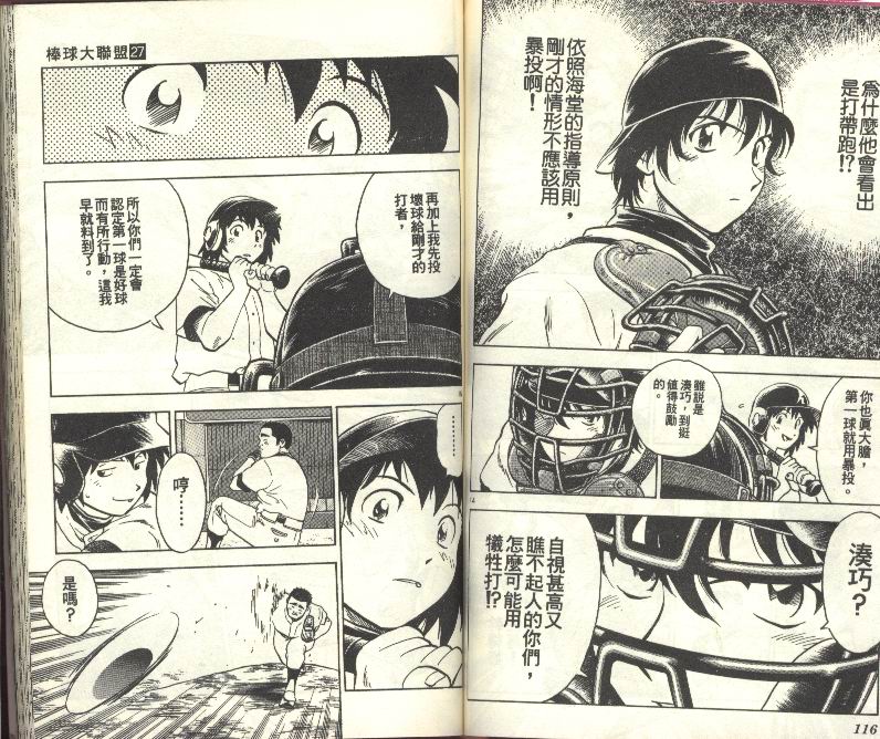 《棒球大联盟》漫画最新章节第27卷免费下拉式在线观看章节第【59】张图片