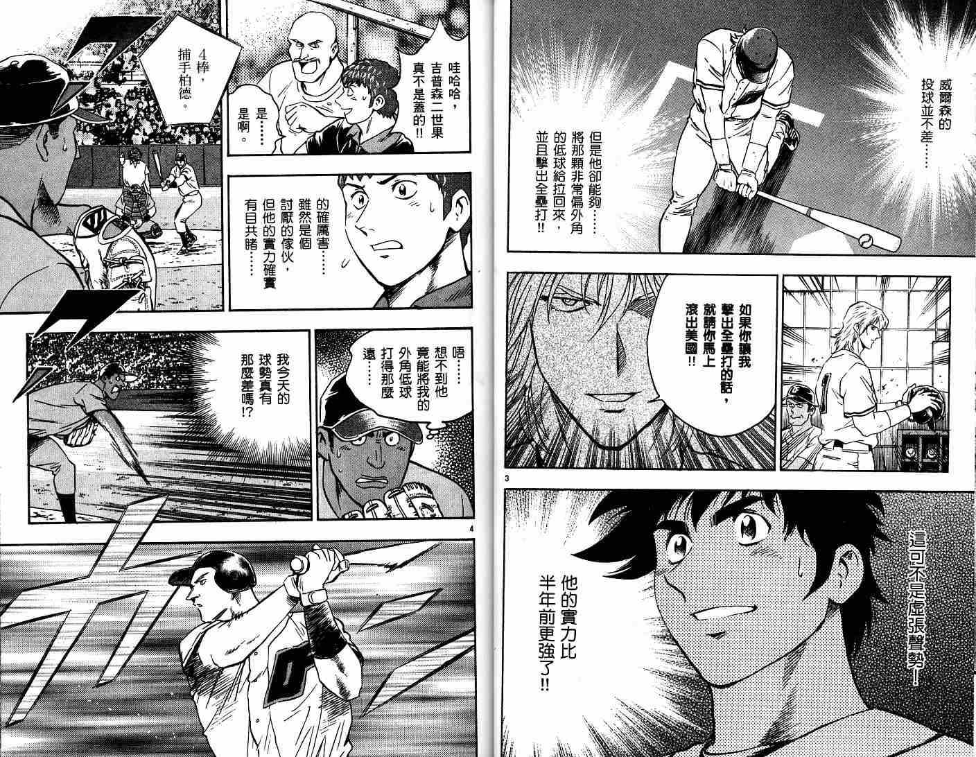 《棒球大联盟》漫画最新章节第52卷免费下拉式在线观看章节第【14】张图片