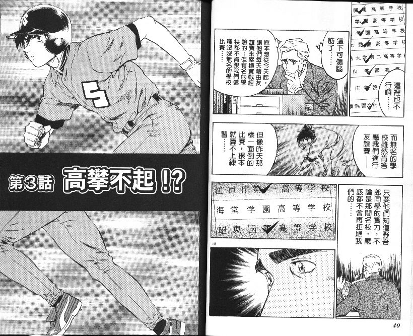 《棒球大联盟》漫画最新章节第36卷免费下拉式在线观看章节第【21】张图片