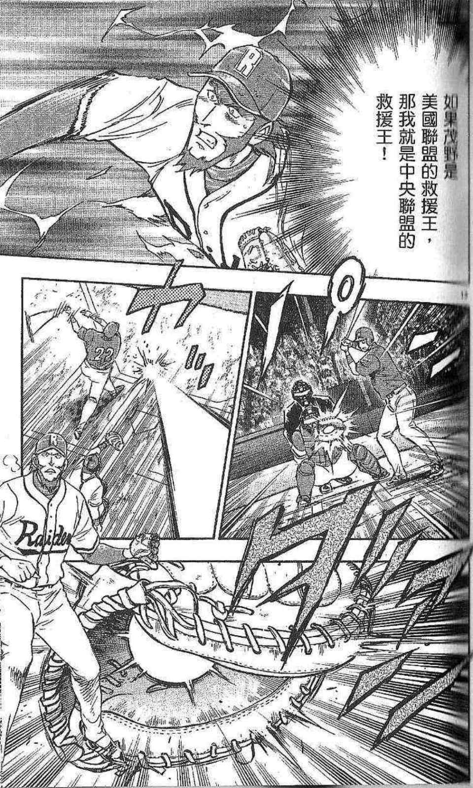 《棒球大联盟》漫画最新章节第77卷免费下拉式在线观看章节第【69】张图片