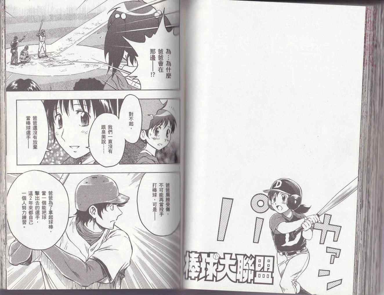 《棒球大联盟》漫画最新章节第78卷免费下拉式在线观看章节第【74】张图片