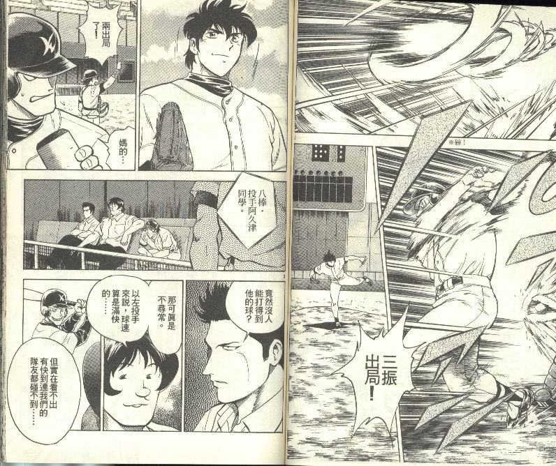 《棒球大联盟》漫画最新章节第28卷免费下拉式在线观看章节第【52】张图片