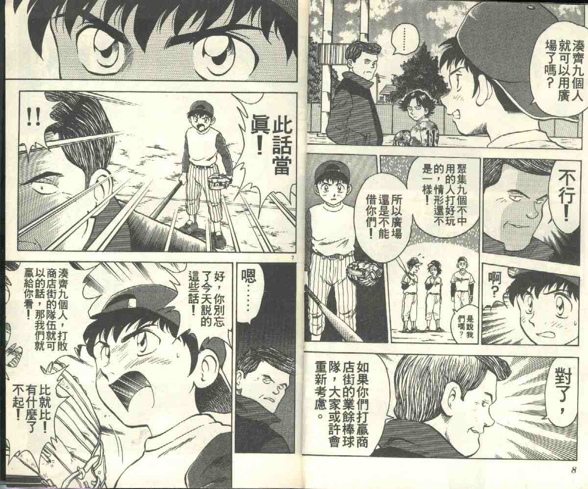 《棒球大联盟》漫画最新章节第4卷免费下拉式在线观看章节第【6】张图片