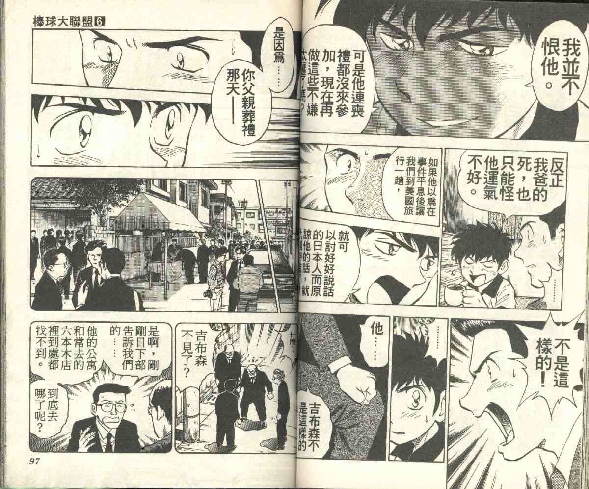 《棒球大联盟》漫画最新章节第6卷免费下拉式在线观看章节第【50】张图片