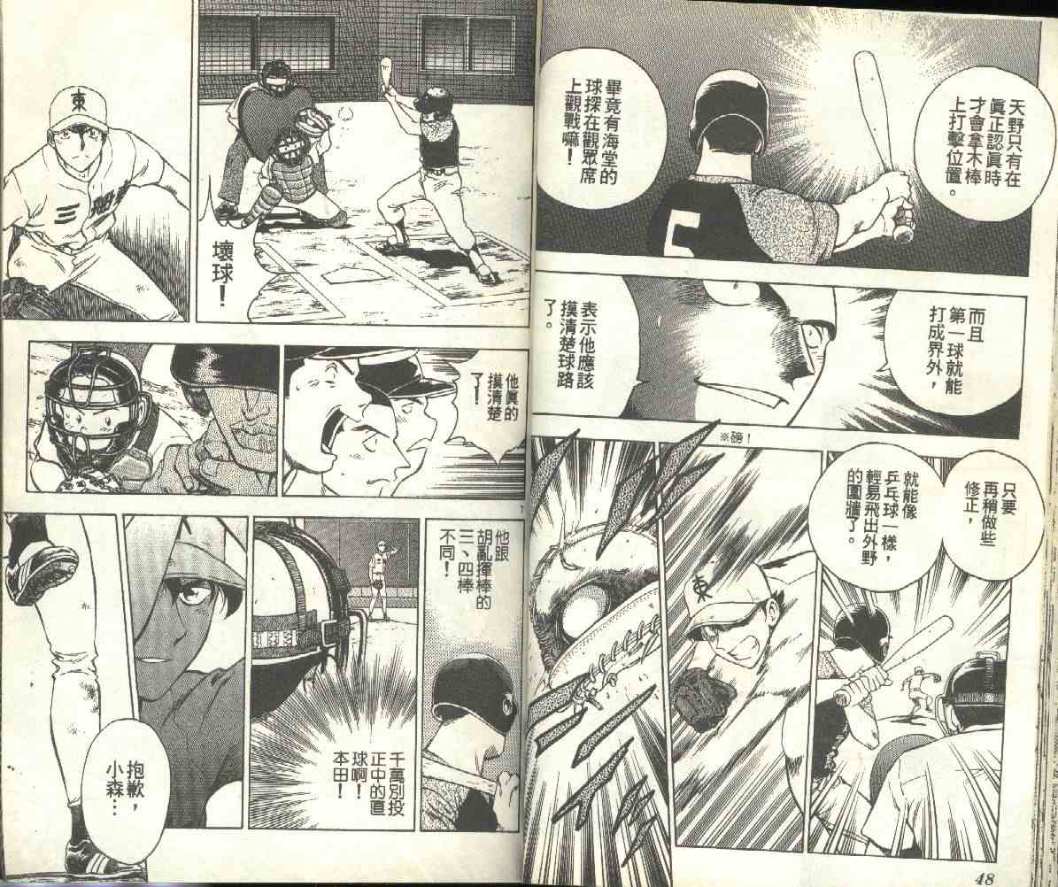 《棒球大联盟》漫画最新章节第19卷免费下拉式在线观看章节第【25】张图片