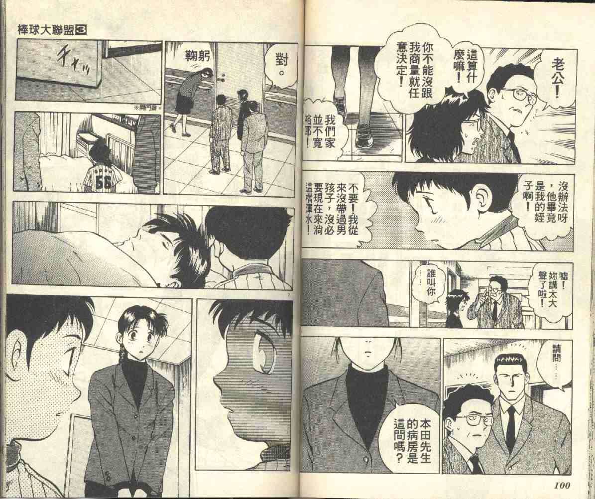 《棒球大联盟》漫画最新章节第3卷免费下拉式在线观看章节第【51】张图片