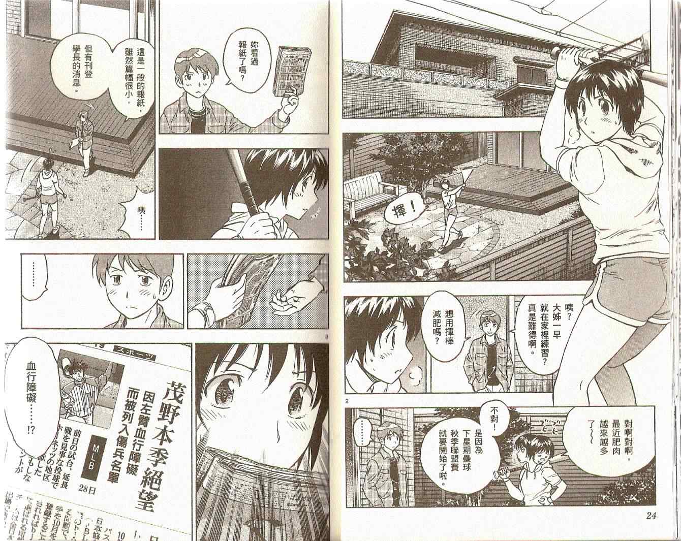 《棒球大联盟》漫画最新章节第74卷免费下拉式在线观看章节第【13】张图片