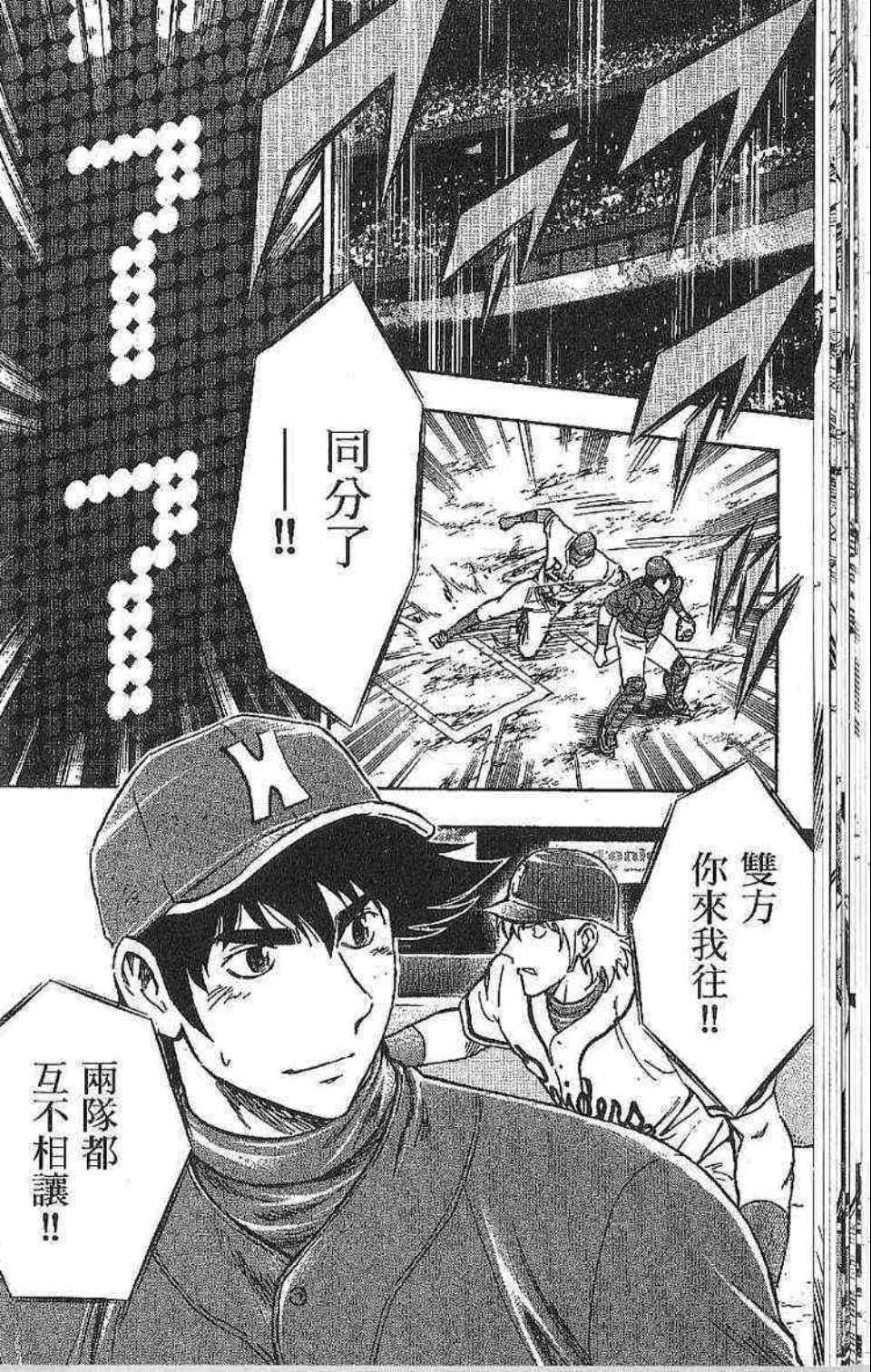 《棒球大联盟》漫画最新章节第77卷免费下拉式在线观看章节第【20】张图片