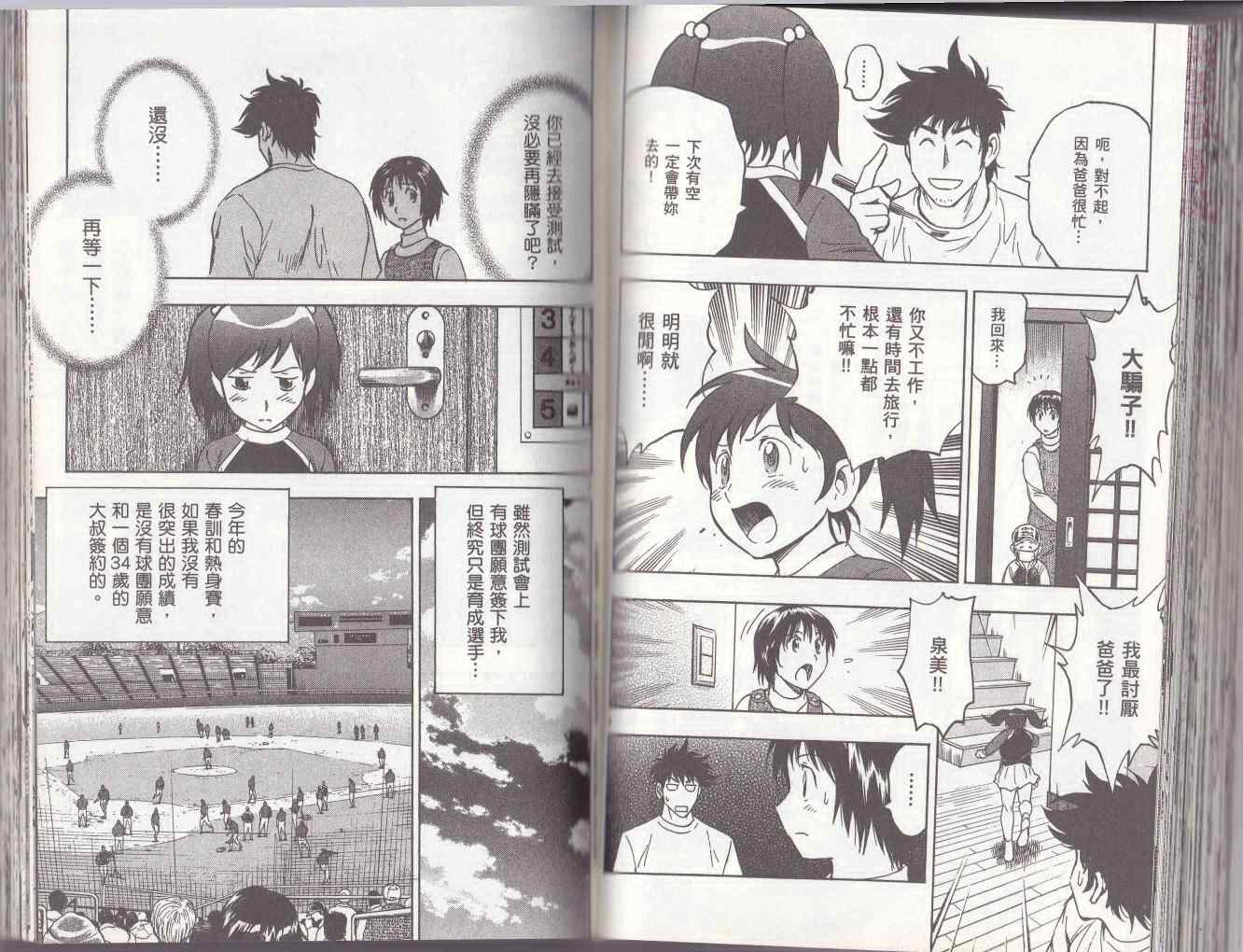 《棒球大联盟》漫画最新章节第78卷免费下拉式在线观看章节第【67】张图片