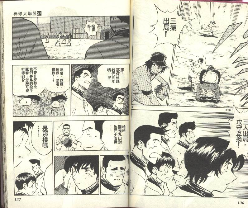 《棒球大联盟》漫画最新章节第27卷免费下拉式在线观看章节第【69】张图片