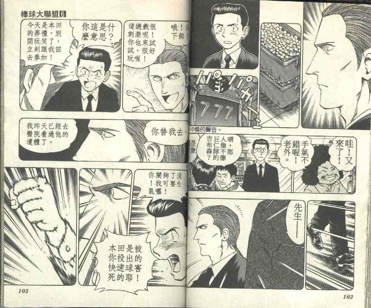 《棒球大联盟》漫画最新章节第6卷免费下拉式在线观看章节第【53】张图片