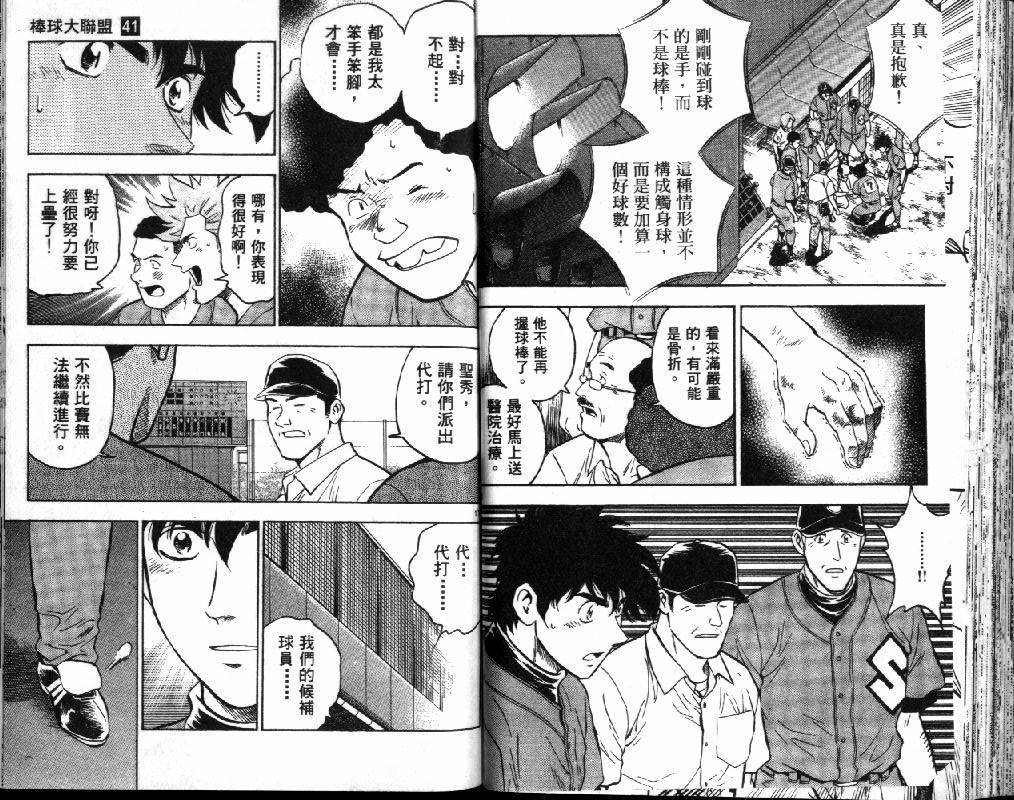 《棒球大联盟》漫画最新章节第41卷免费下拉式在线观看章节第【57】张图片