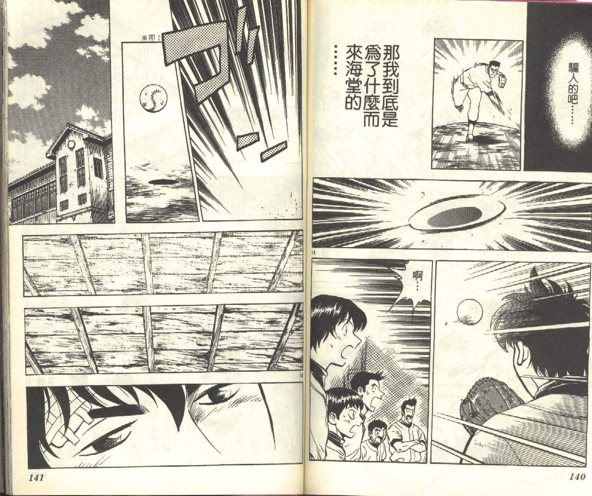 《棒球大联盟》漫画最新章节第25卷免费下拉式在线观看章节第【70】张图片