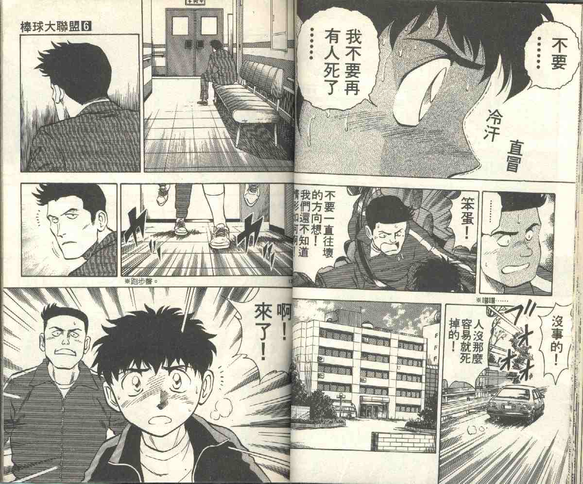 《棒球大联盟》漫画最新章节第6卷免费下拉式在线观看章节第【32】张图片