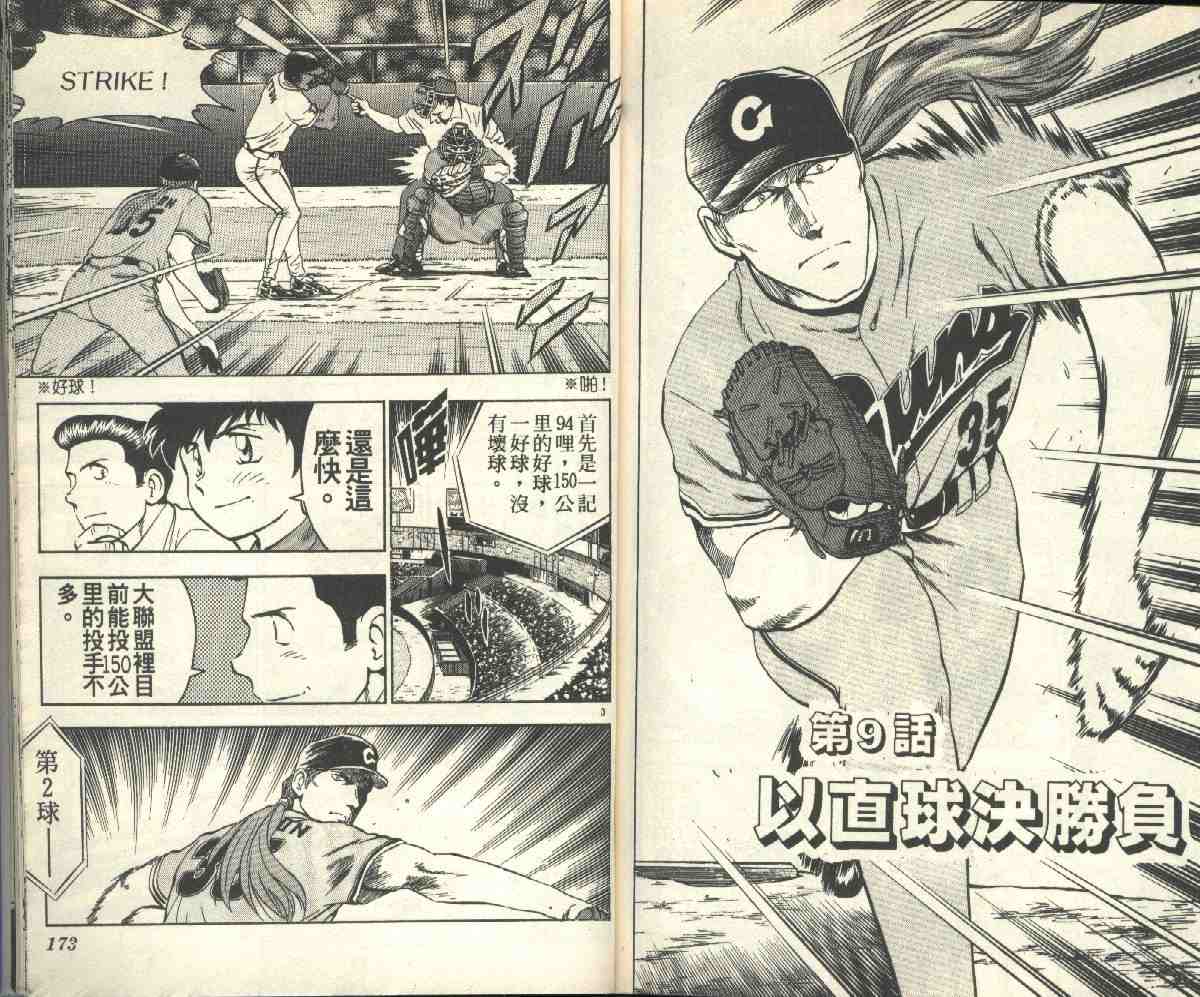 《棒球大联盟》漫画最新章节第6卷免费下拉式在线观看章节第【88】张图片
