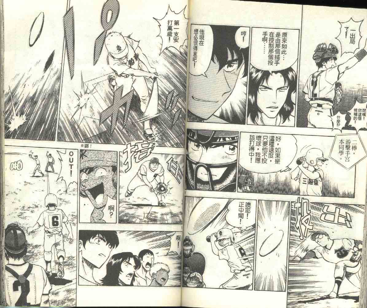 《棒球大联盟》漫画最新章节第19卷免费下拉式在线观看章节第【68】张图片