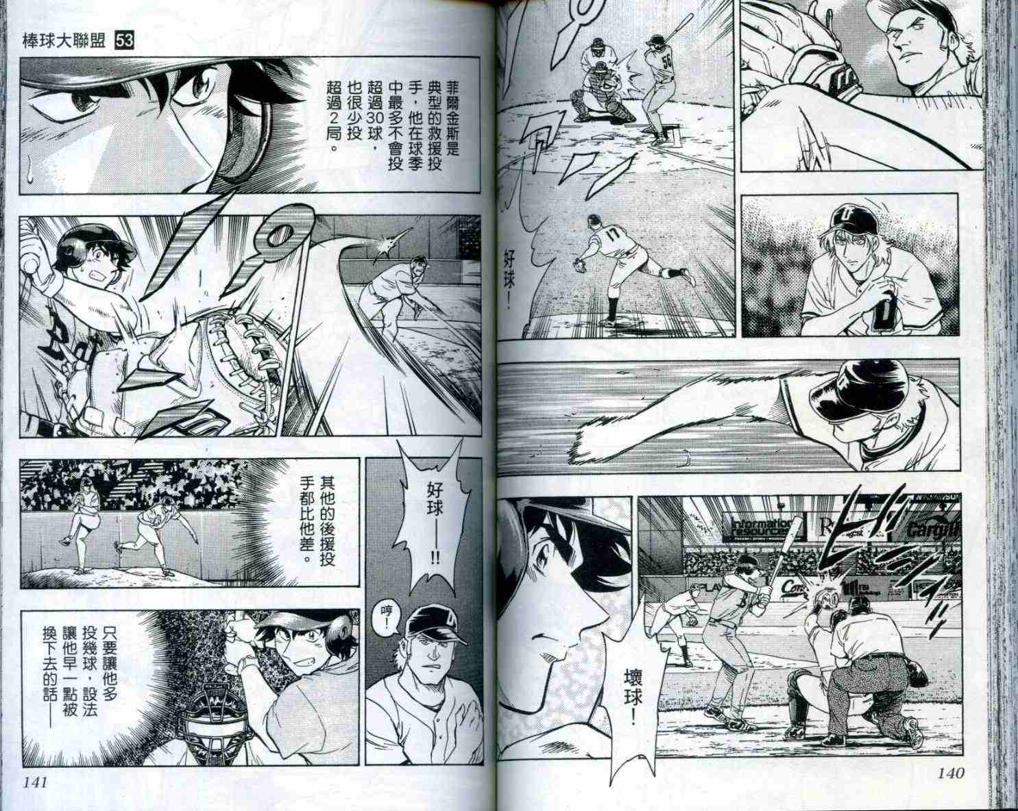 《棒球大联盟》漫画最新章节第53卷免费下拉式在线观看章节第【71】张图片
