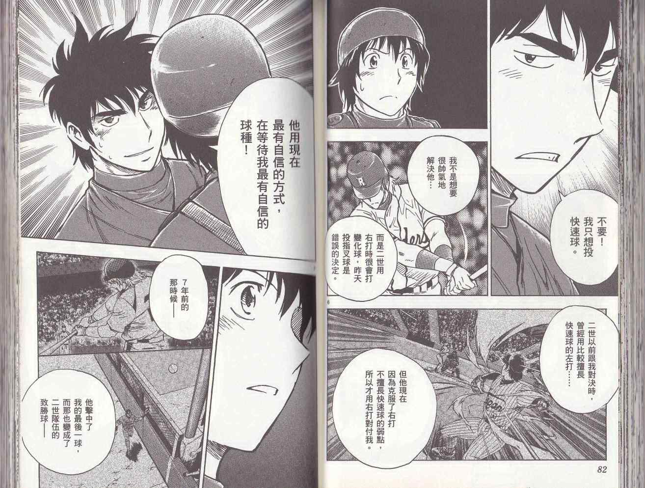 《棒球大联盟》漫画最新章节第78卷免费下拉式在线观看章节第【40】张图片