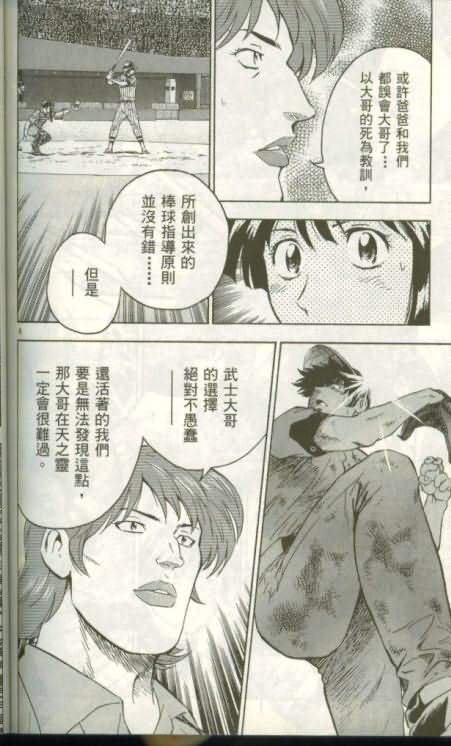 《棒球大联盟》漫画最新章节第46卷免费下拉式在线观看章节第【155】张图片