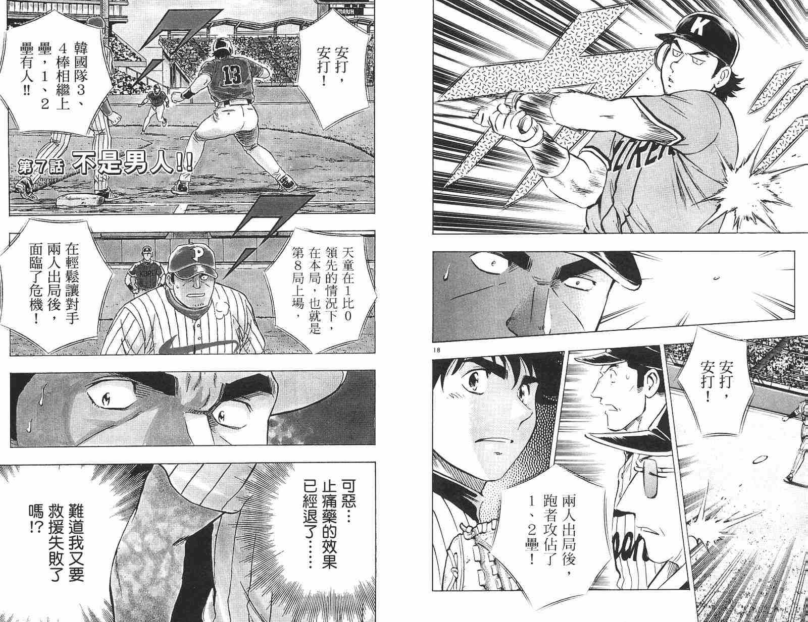 《棒球大联盟》漫画最新章节第58卷免费下拉式在线观看章节第【58】张图片