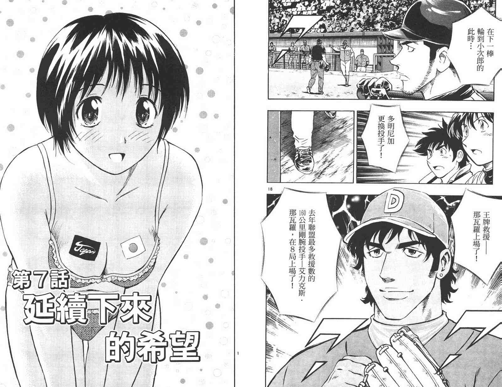 《棒球大联盟》漫画最新章节第59卷免费下拉式在线观看章节第【56】张图片