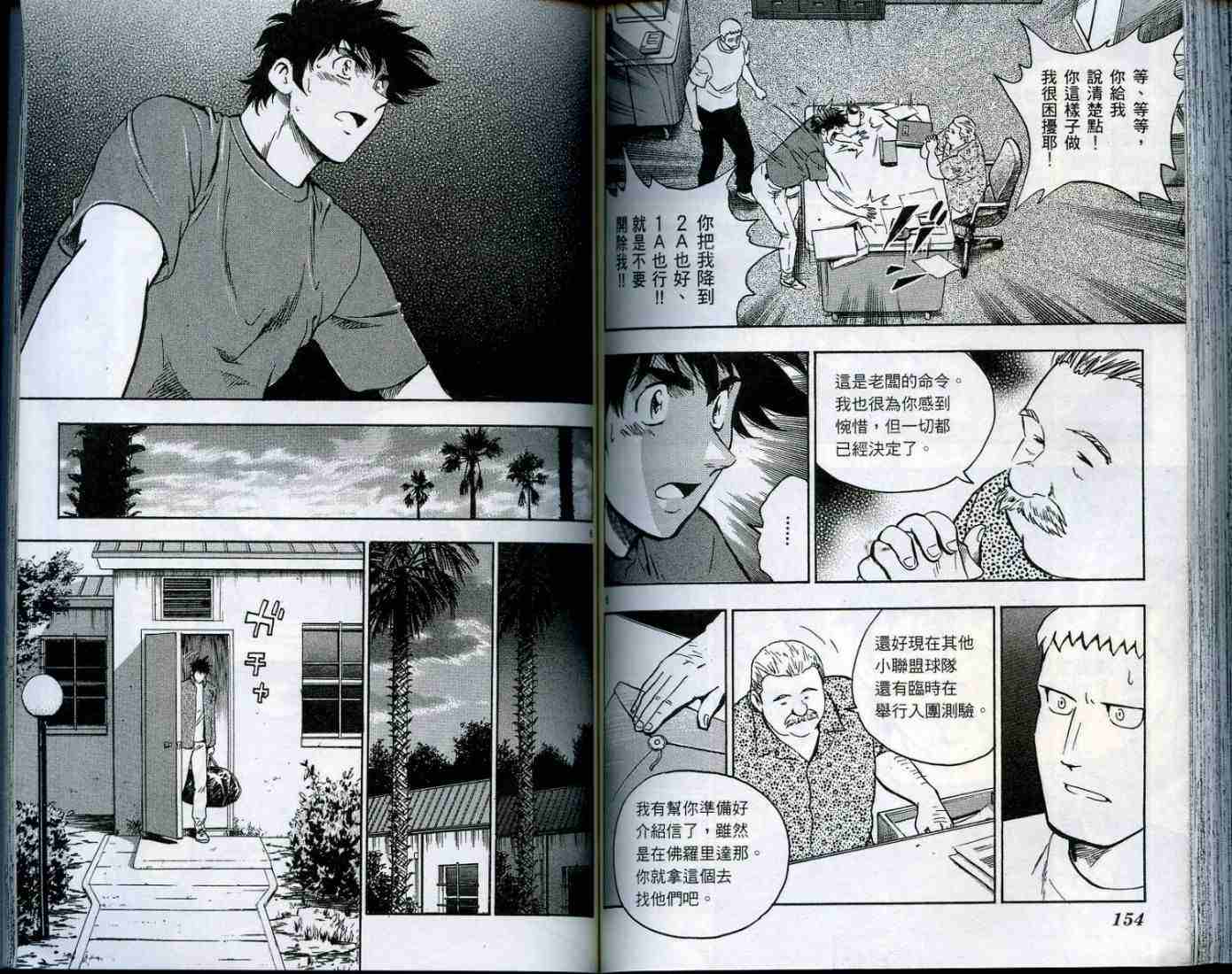 《棒球大联盟》漫画最新章节第49卷免费下拉式在线观看章节第【78】张图片