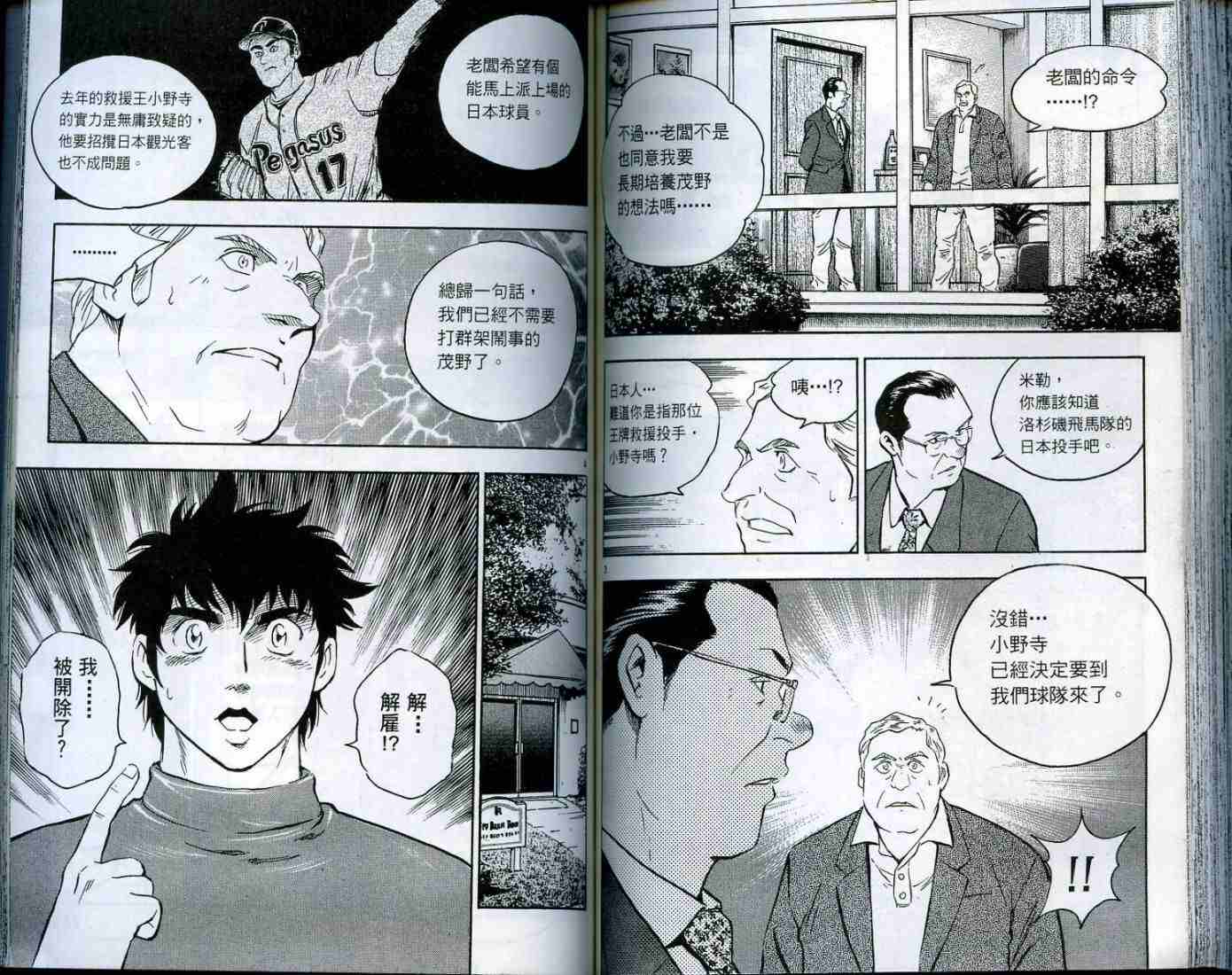 《棒球大联盟》漫画最新章节第49卷免费下拉式在线观看章节第【77】张图片