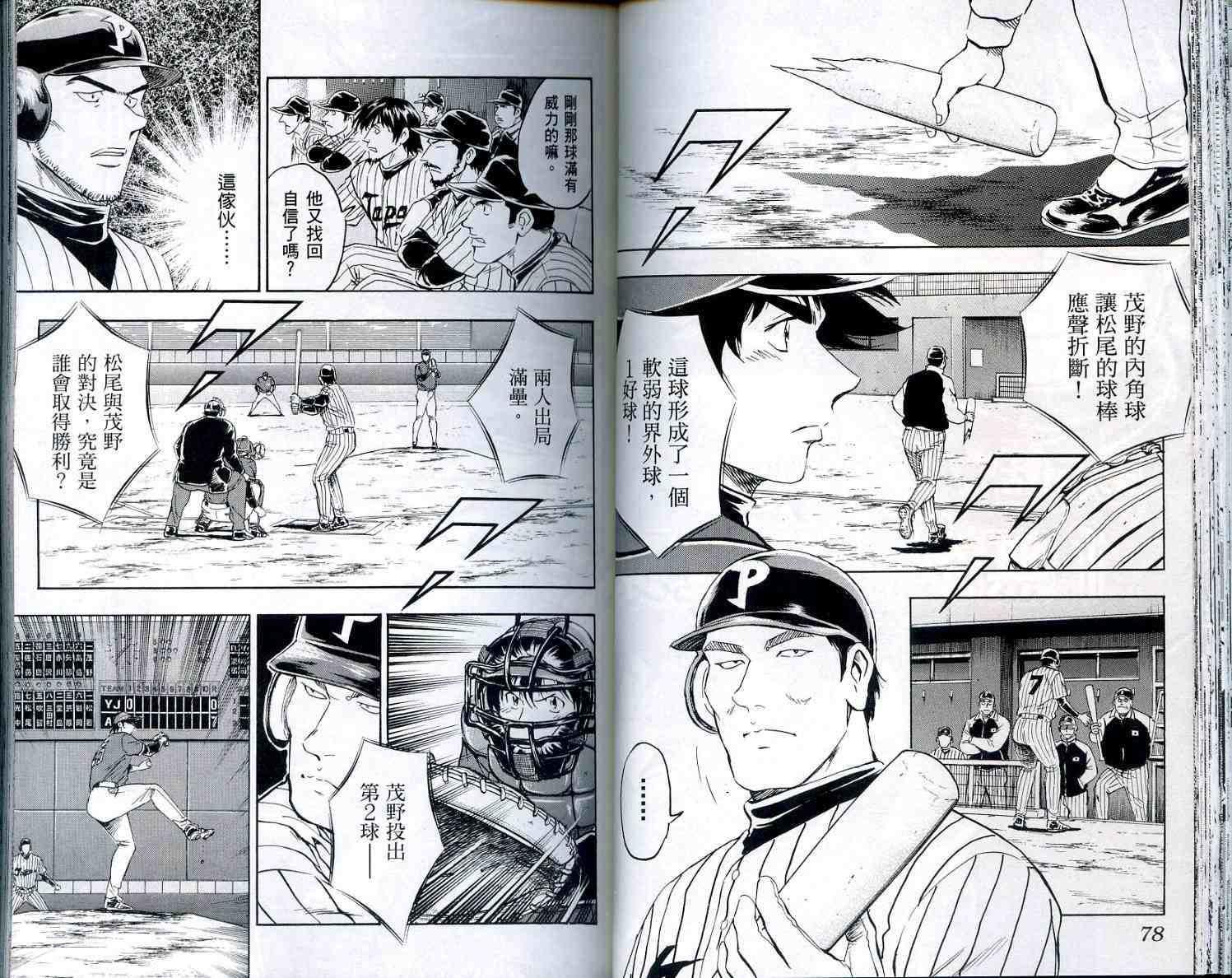 《棒球大联盟》漫画最新章节第56卷免费下拉式在线观看章节第【40】张图片