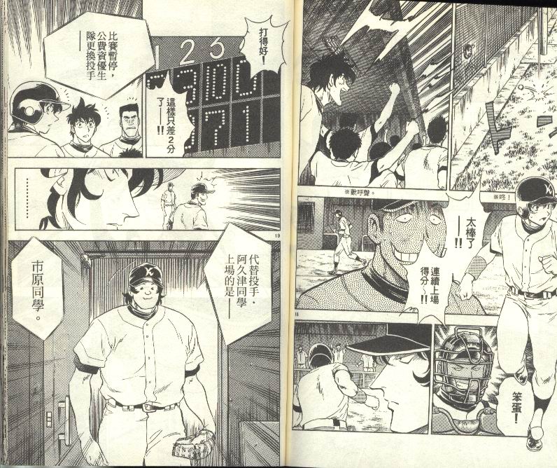 《棒球大联盟》漫画最新章节第28卷免费下拉式在线观看章节第【70】张图片