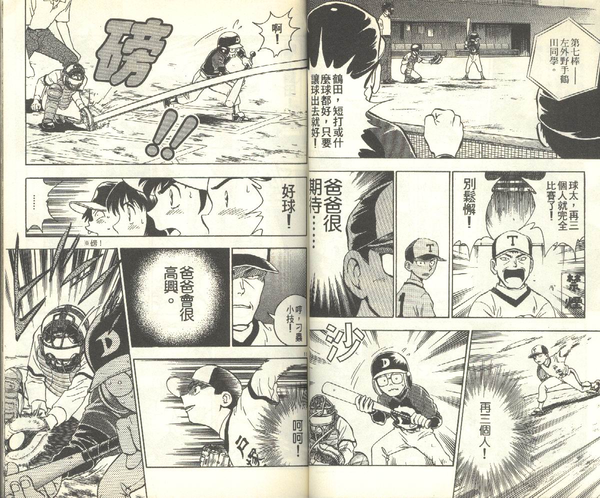 《棒球大联盟》漫画最新章节第11卷免费下拉式在线观看章节第【37】张图片