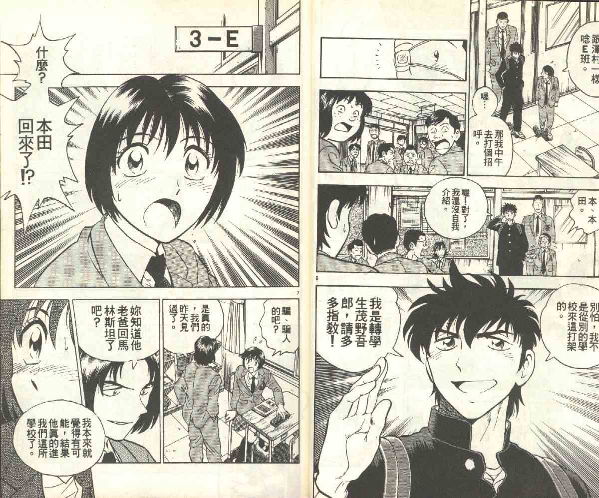 《棒球大联盟》漫画最新章节第15卷免费下拉式在线观看章节第【5】张图片