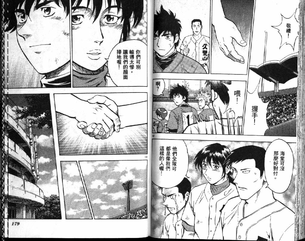 《棒球大联盟》漫画最新章节第41卷免费下拉式在线观看章节第【91】张图片