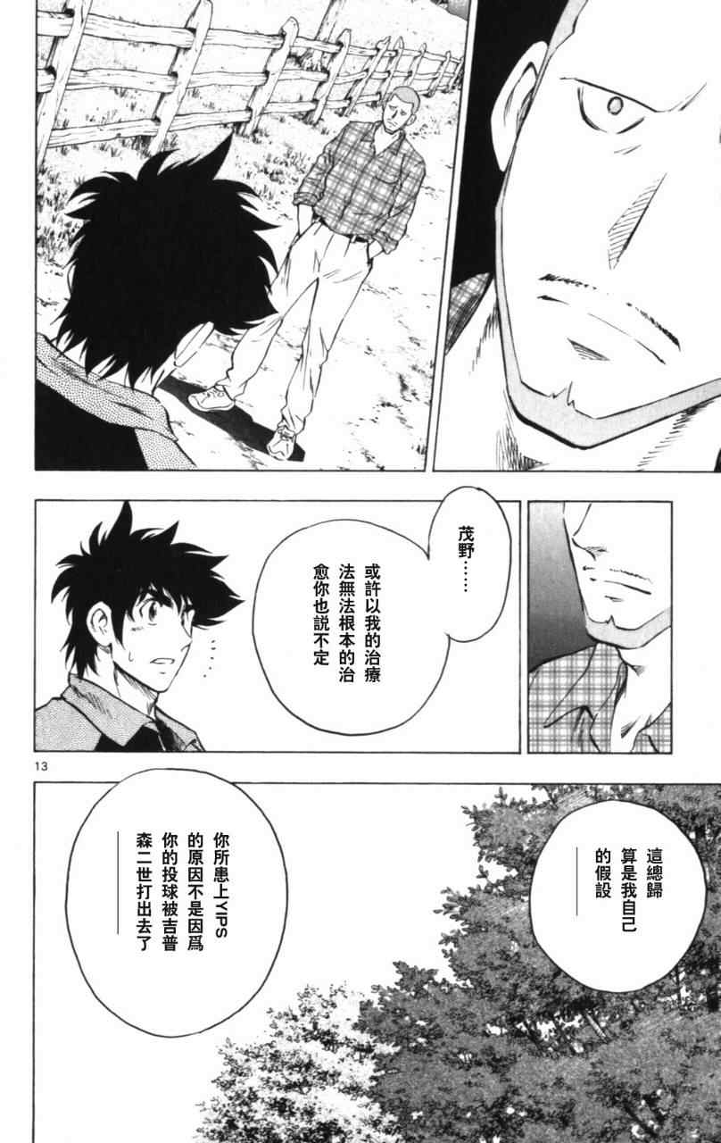 《棒球大联盟》漫画最新章节第68卷免费下拉式在线观看章节第【73】张图片