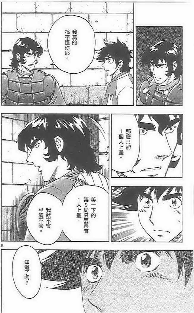 《棒球大联盟》漫画最新章节第73卷免费下拉式在线观看章节第【63】张图片