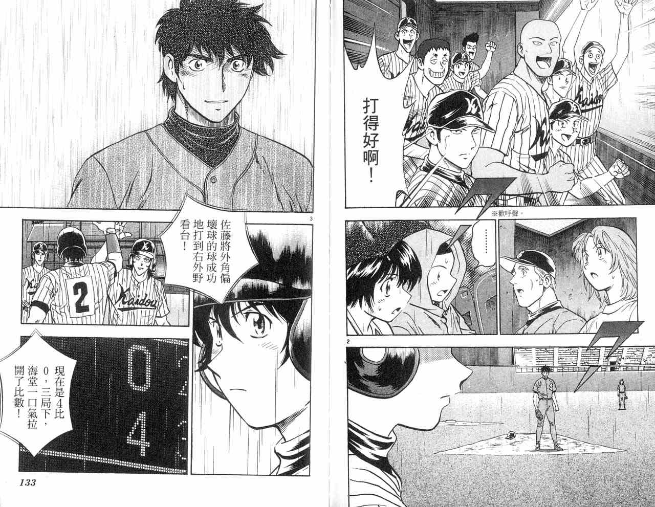 《棒球大联盟》漫画最新章节第43卷免费下拉式在线观看章节第【68】张图片