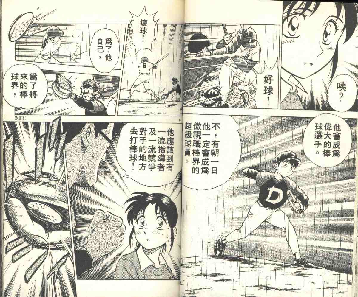 《棒球大联盟》漫画最新章节第5卷免费下拉式在线观看章节第【33】张图片