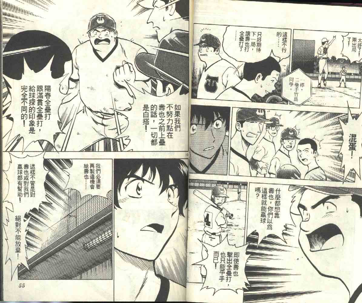 《棒球大联盟》漫画最新章节第20卷免费下拉式在线观看章节第【28】张图片