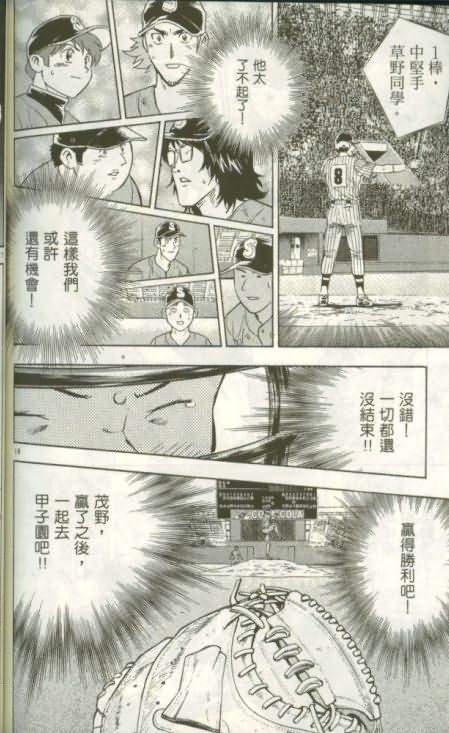 《棒球大联盟》漫画最新章节第46卷免费下拉式在线观看章节第【163】张图片