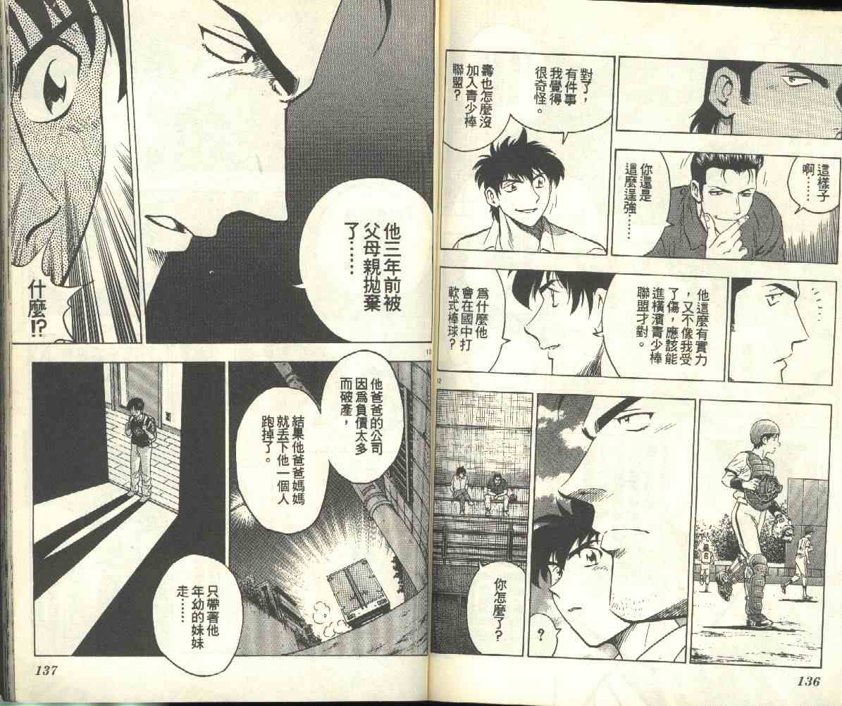 《棒球大联盟》漫画最新章节第18卷免费下拉式在线观看章节第【69】张图片